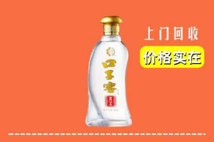 诚信求购:五河县高价回收口子窖